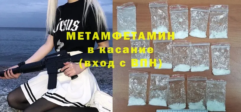 МЕТАМФЕТАМИН Methamphetamine  блэк спрут вход  Вязьма 